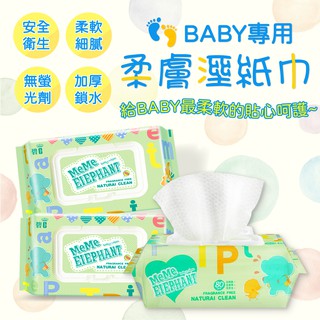 SGS檢驗合格 嬰兒寶寶純水濕紙巾 80抽 純水 清潔 無酒精 溼紙巾 濕巾 溼巾 濕式衛生紙