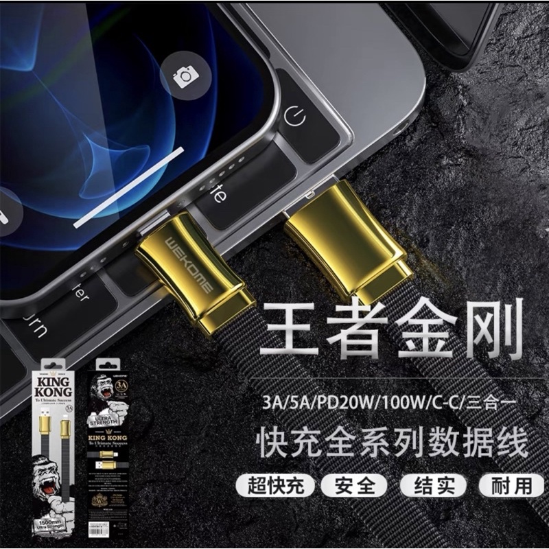 WEKOME WK 王者金剛2代 120公分 PD20W 金頭充電線 PD蘋果充電線 快充線 PD線