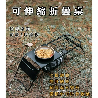 現貨+發票【五號營地】伸縮折疊桌 含收納袋 七檔可調 露營折疊桌 露營摺疊桌 戰術桌 露營桌 折疊桌 野餐桌 摺疊桌