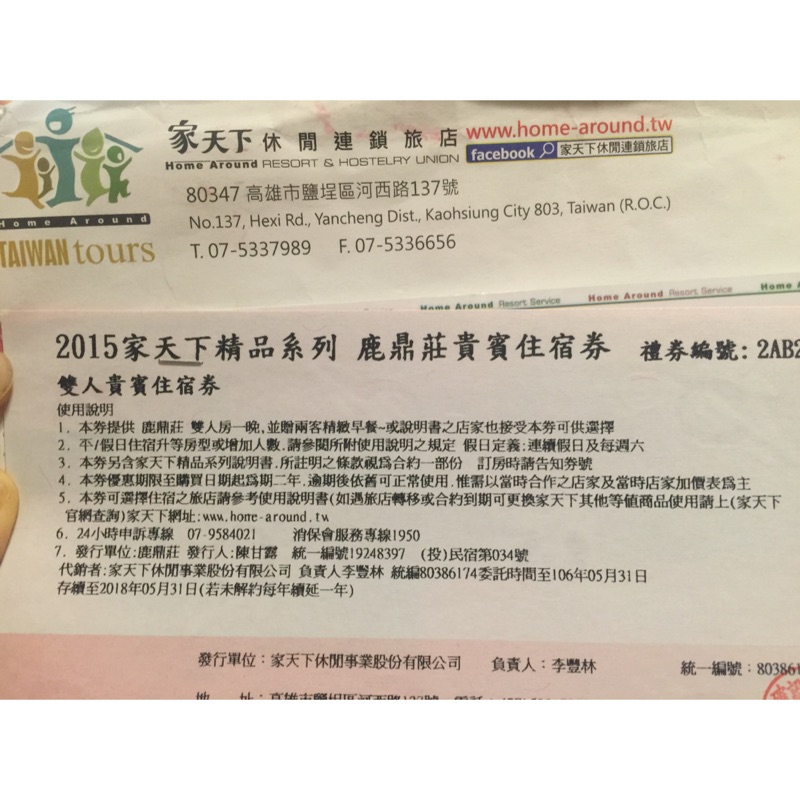 家天下精品住宿券 蝦皮購物