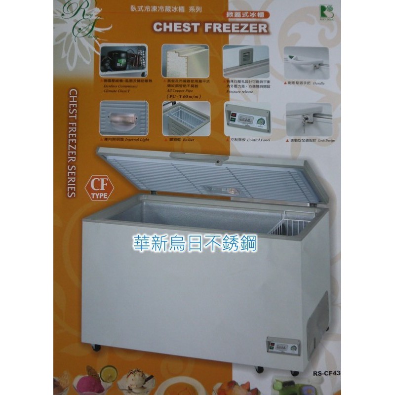 全新台灣製瑞興冷凍櫃rs Cf330 3 3尺上掀式冰櫃301l 掀蓋式冰櫃冷凍櫃 蝦皮購物