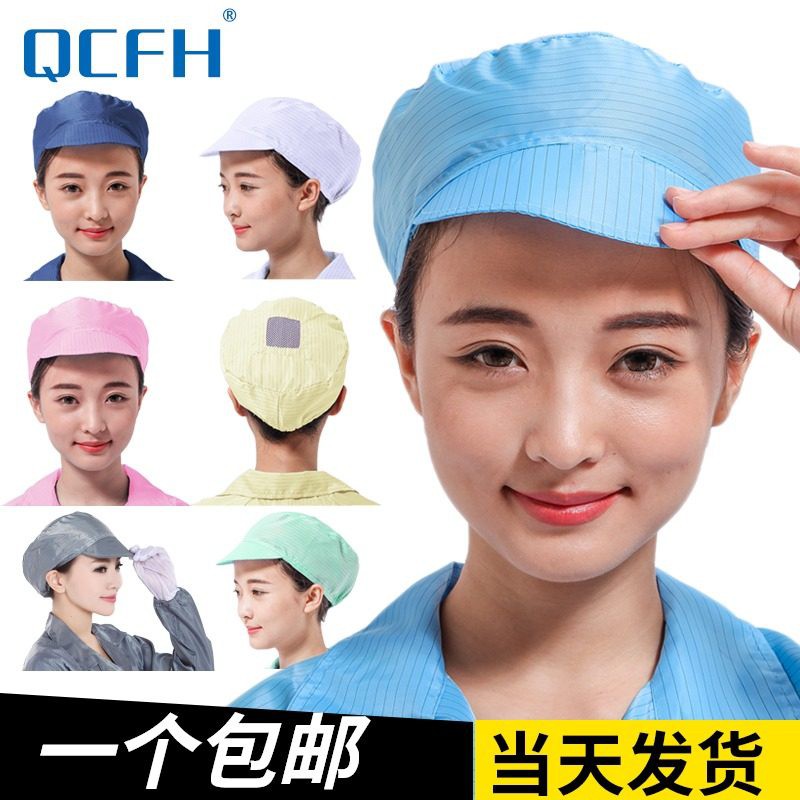 月之家居 防靜電帽子無塵車間工作帽勞保頭套防灰塵小工帽大工帽女防塵帽男 蝦皮購物