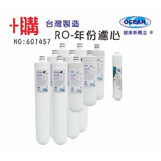 OCEAN卡式年份頂級套裝組濾心RO純水機專用套裝濾心｜貨號501457【OCEAN淨水】