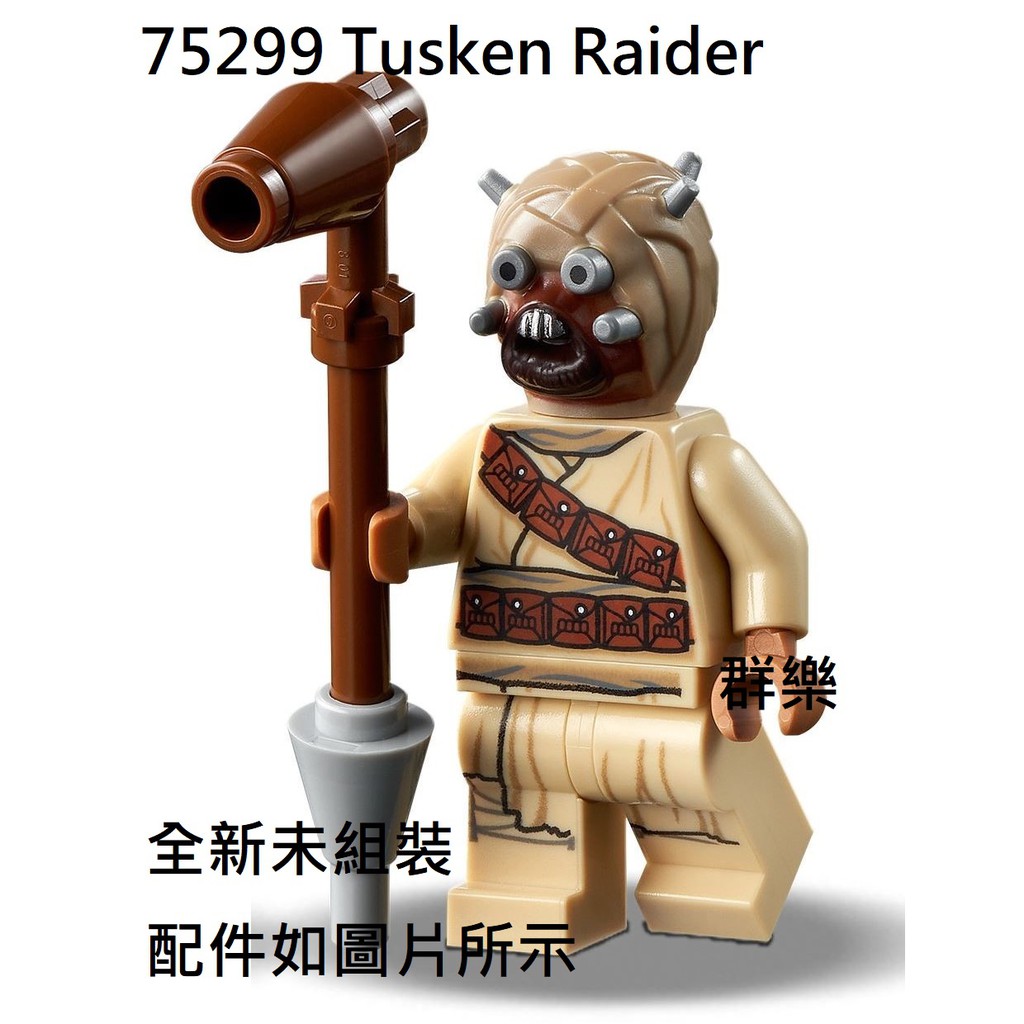 【群樂】LEGO 75299 人偶 Tusken Raider 現貨不用等