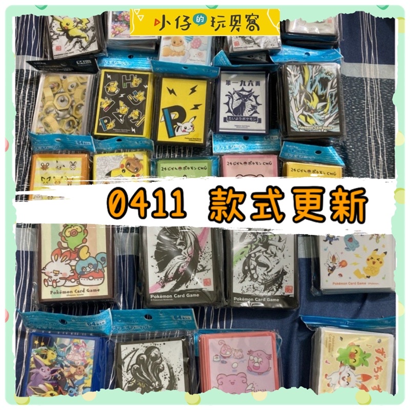 小仔的玩具窩★Tcg「0725更新現貨」 寶可夢卡牌遊戲卡套 pokemon 桌遊 飛天皮卡丘 伊布 卡娜赫拉 呆呆獸