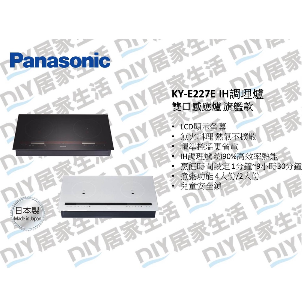 【超值精選】國際牌 Panasonic KY-E227E IH調理爐 雙口感應爐|3200W|公司貨|原廠保固|現貨供應