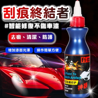 大量現貨【車漆修補神器】修復刮痕 車漆修補 小刮痕 修補劑 翻新 神奇修補器 刮痕 擦傷修補 汽車機車必備 雨痕 太陽痕