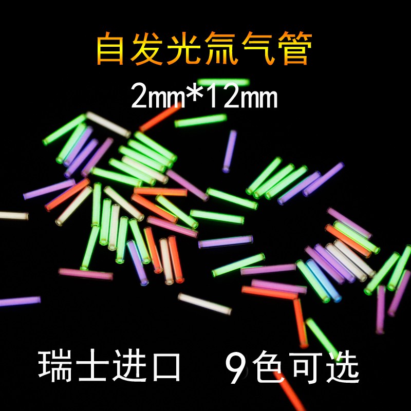 全新現貨 瑞士進口自發光中號氚氣管氚氣燈熒光管氚燈野外急救2 12mm 蝦皮購物