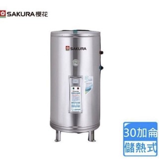 櫻花 EH9300S4/S6 30加侖 白鐵質儲熱式電熱水器白鐵內膽 全省都可以幫您宅配唷~~~