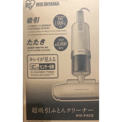 IRIS  OHYAMA KIC-FAC2 二代 除塵螨吸塵器