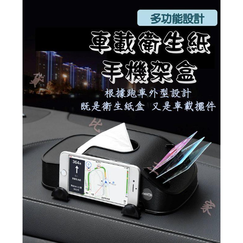 汽車衛生紙手機架盒 車用面紙盒 磁吸 磁性 超強磁力吸 磁鐵 內飾品 收納 黑色卡夢 紙巾盒 車架 手機支架 導航支架