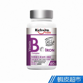 Richvita利捷維 有酵維生素B群+鐵錠 60錠/瓶 多入組 江坤俊醫師代言 新增維生素 活力氣色 現貨 廠商直送