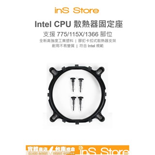 Intel CPU 風扇支架 CPU支架 LGA 775 1155 1156 台灣現貨 台南 inS Store