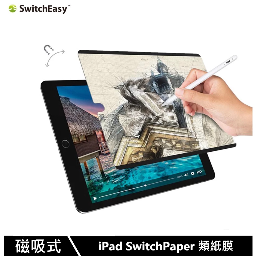 iPad 11吋/12.9吋/10.9吋/10.2吋/ Mini6 SwitchPaper 磁吸可拆式類紙膜