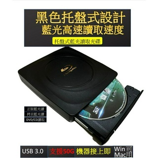 USB3.0藍光BD托盤式設計外接光碟機外接桌上型筆記型電腦攜帶式DVD HD電影CDVCD影片播藍光影片DVD影片