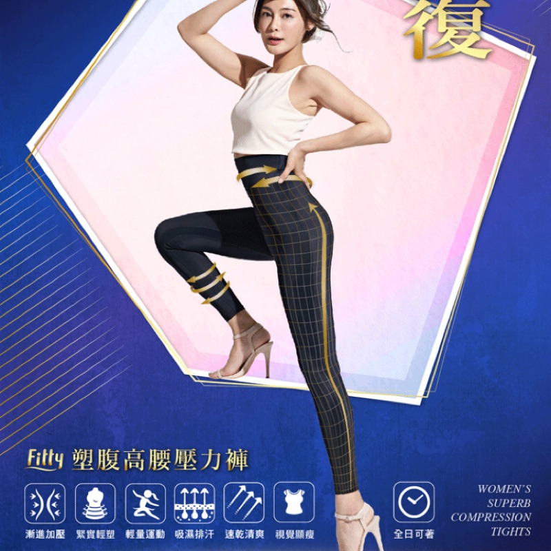 Ifit fitty高腰塑腹壓力褲s