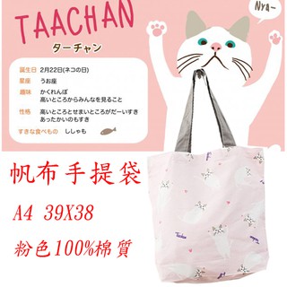 超可愛い!TAACHAN貓帆布袋