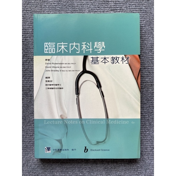 臨床內科學基本教材合記圖書 蝦皮購物