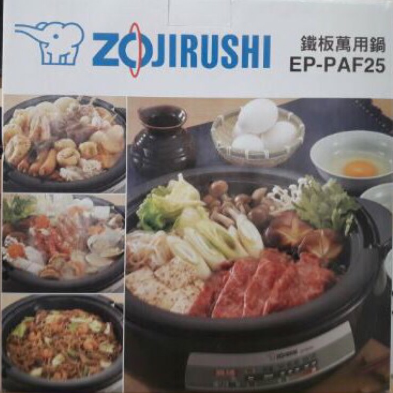 印象 EP-PAF25 鐵板萬用鍋  烤肉 火鍋 全新出清