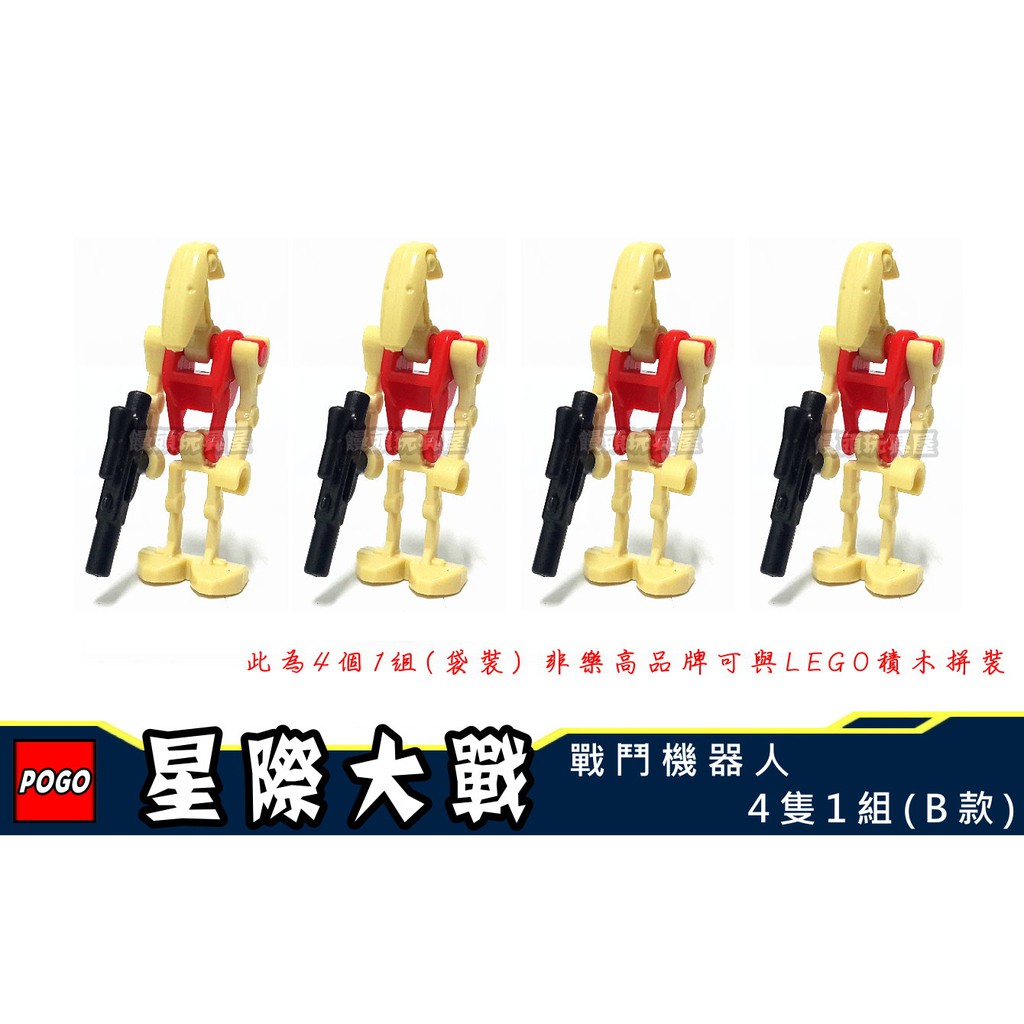 『饅頭玩具屋』品高 戰鬥機器人B款 4隻1組 (紅) 袋裝 Star Wars 星際大戰 複製克隆 樂高兼容LEGO積木