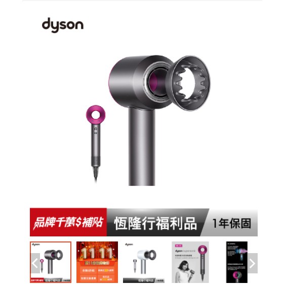 (全新) Dyson Supersonic HD03 吹風機-桃 福利品9.9成新(保固至2021/11/10)