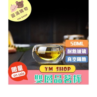 ⭐現貨❣️免運⭐ 50ml 耐熱玻璃雙層杯 咖啡杯 品茶杯雙層造型杯 創意玻璃杯 玻璃杯 真空隔熱杯 杯子 玻璃杯