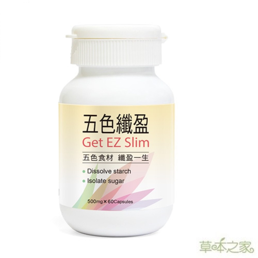 草本之家 五色纖盈(60粒/瓶)白腎豆 武靴葉 唐辛子 螺旋藻 松樹皮 芝麻 飯後專用 花粉 辣椒素 保健食品 營養品