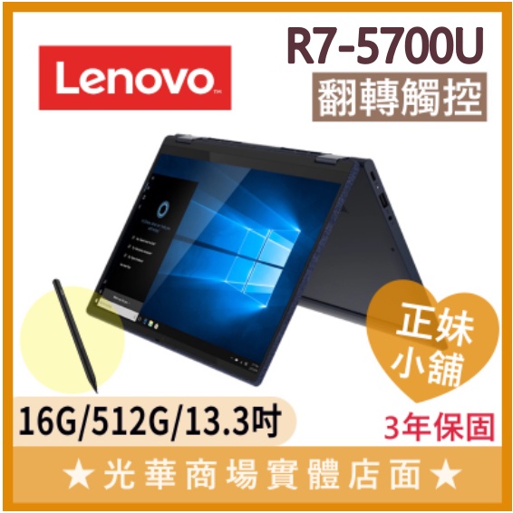 Q妹小舖❤R7觸控 YOGA 6 82ND00AXTW 13.3吋 聯想Lenovo 二合一 輕薄 藍 翻轉 平板 筆電