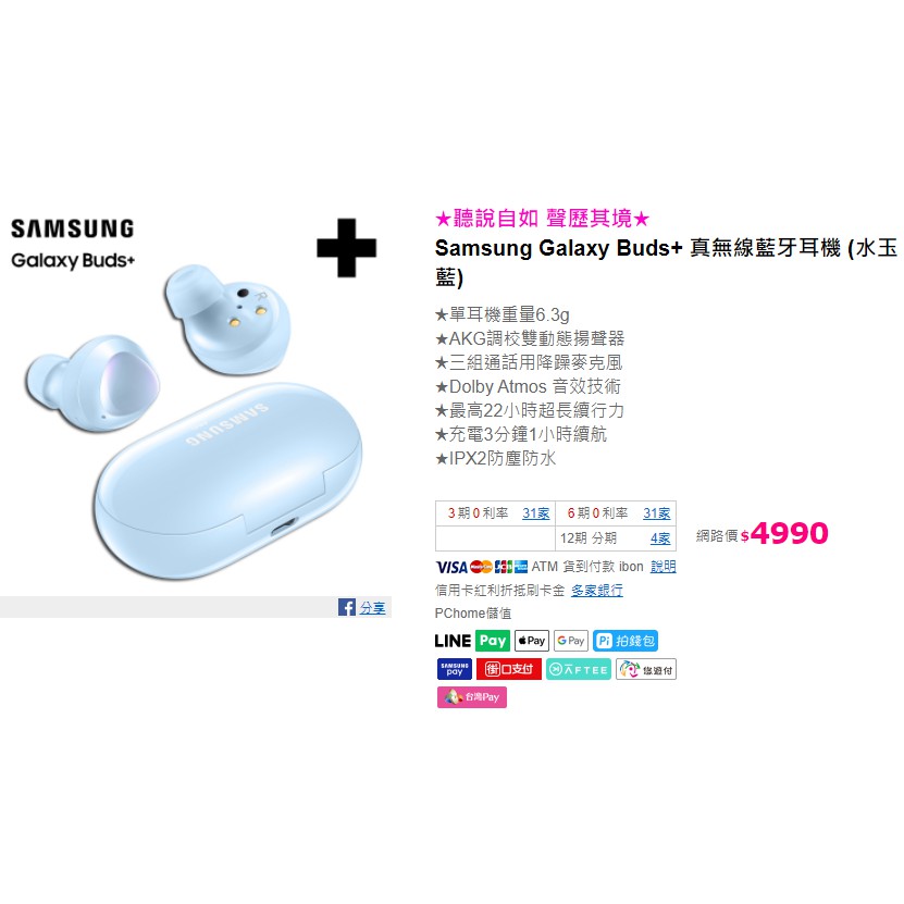 Samsung Galaxy Buds+ 真無線藍牙耳機 (水玉藍)