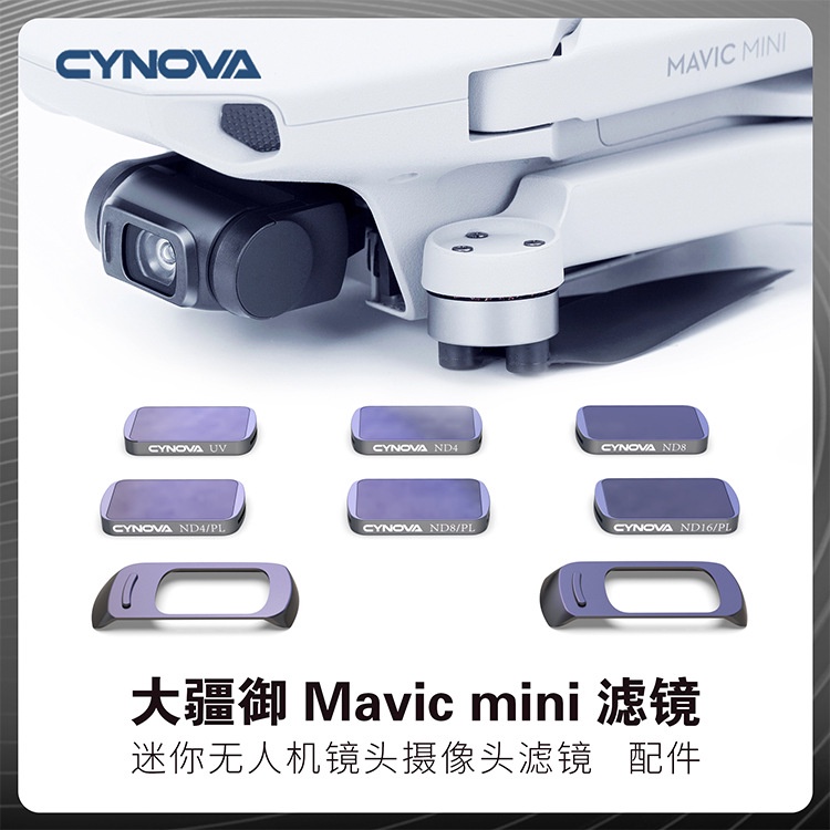 CYNOVA大疆Mavic御Mini /MINI 2配件濾鏡CPL偏振偏光鏡減光ND-PL套裝