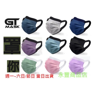 寬耳帶口罩 冠廷醫療口罩 成人口罩 口罩 冠廷口罩 GT 冠廷 臺灣製 公司正貨 有電子發票