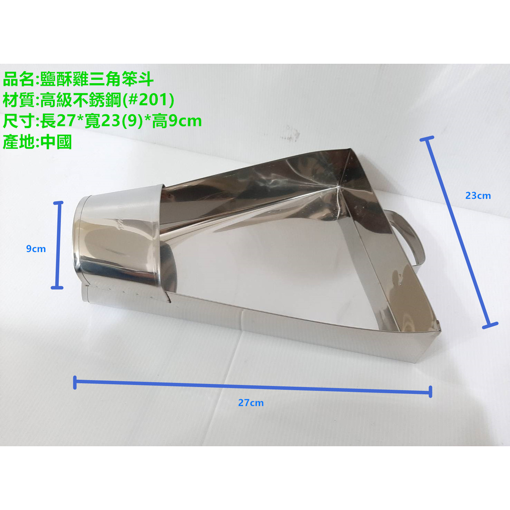 哈哈商城 鹽酥雞 漏斗 ~ 餐具 開店 油炸雞排 胡椒粉 調味 滷味 小吃