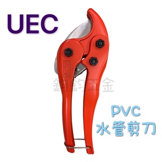 現貨 鈞鈞五金 UEC S-25 水管剪刀 PVC水管剪 S25 切管刀 塑膠管剪刀 PVC管鉗 水管鉗 替刃