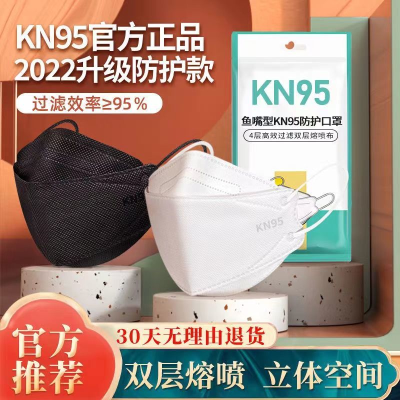 鱷魚嘴KN95魚嘴型n95口罩時尚顯臉小韓版不花妝防護口罩3d立體