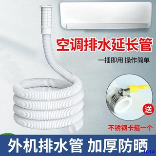 【臺灣熱銷】空調排水管半自動洗衣機進水管水管延長管脫水軟管滴水管接水管