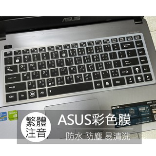 華碩 ASUS E402S E402N K401U X441U 繁體 注音 倉頡 鍵盤膜 鍵盤套 鍵盤保護膜