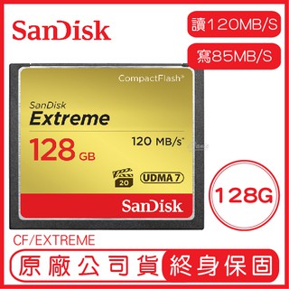 SanDisk 128GB EXTREME CF 記憶卡 讀120MB 寫85MB 128G COMPACTFLASH