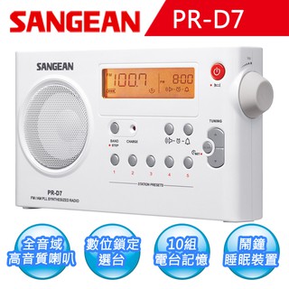 【SANGEAN】山進 AM/FM雙波段充電式收音機 (PR-D7)