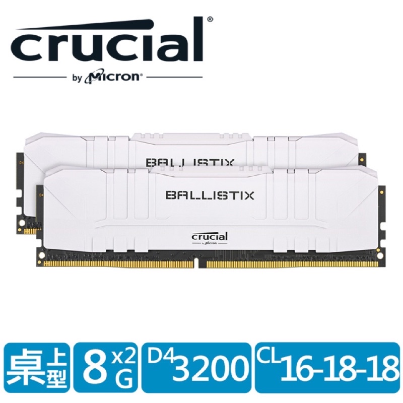 美光Crucial Ballistix D4 3200/16G(8G*2)(白)雙通 低延遲CL 16-18-18)超頻