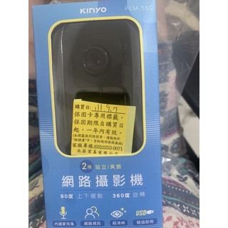 【KINYO】網路攝影機(網路攝影機)原廠保證書