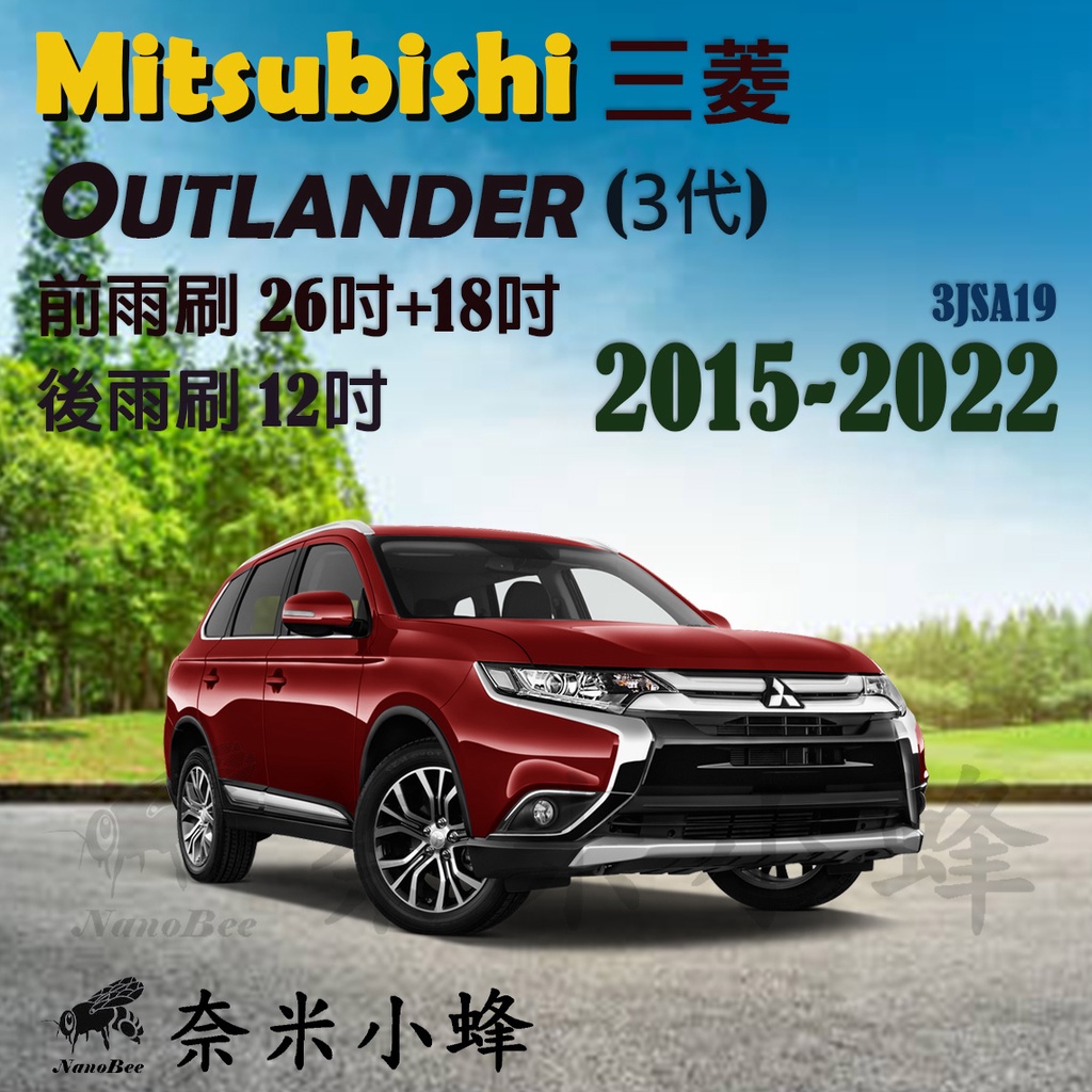 Mitsubishi三菱 Outlander 2008-NOW雨刷 後雨刷 可替換膠條 三節式雨刷【奈米小蜂】