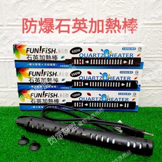 臺灣製造【閃電聯盟】養魚趣 石英管(含保護套) 100W/350W/450W 離水斷電 冷卻復歸 加熱棒 加溫棒
