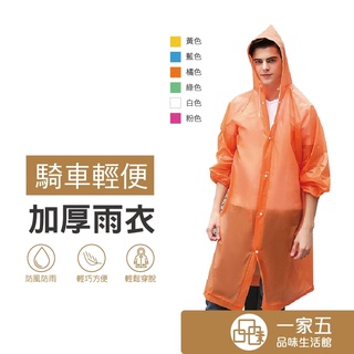時尚成人雨衣/秋季新款/騎車輕便加厚雨衣/臺灣現貨