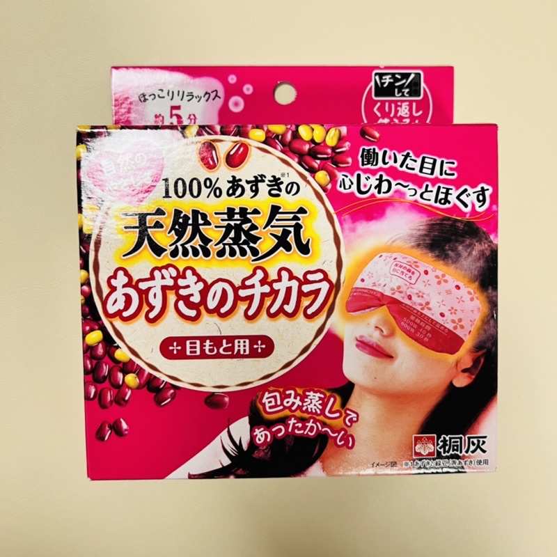 日本 白元 重覆式紅豆蒸氣眼罩(1入)發熱眼罩 《限時降價》