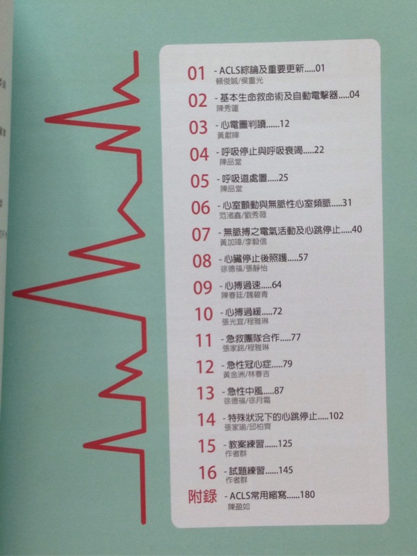 全新17 Cpr Acls秘笈 高級心臟救命術 蝦皮購物