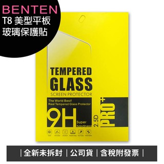 《公司貨含稅》BENTEN T8 / T10美型平板-原廠鋼化玻璃螢幕保護貼/原廠皮套