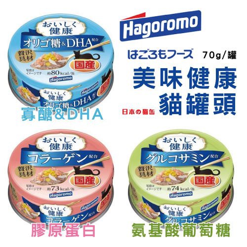 日本 海格洛 Hagoromo 妮可媽媽 美味健康貓罐頭 70g/罐 貓罐 罐頭『BABY寵貓館』