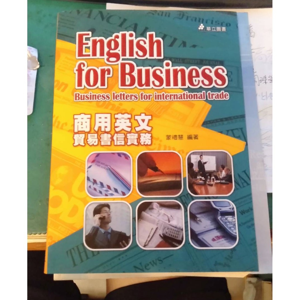 商用英文貿易書信實務 english for business