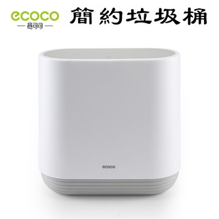 臺灣出貨非海外 附發票 ECOCO | 灰 簡約垃圾桶 按壓式 垃圾桶 可以分類使用 10公升 大容量