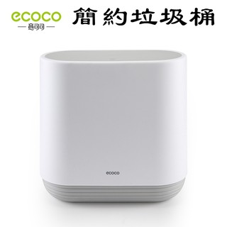 台灣出貨非海外 附發票 ECOCO | 灰 簡約垃圾桶 按壓式 垃圾桶 可以分類使用 10公升 大容量